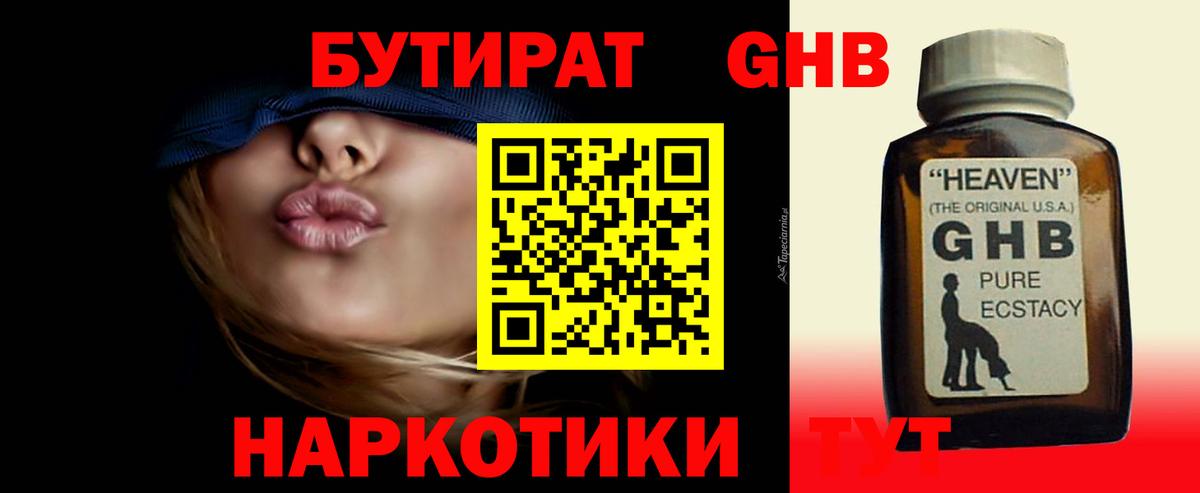 Снежинск  Бутират GHB  Бутират  Вход с VPN 