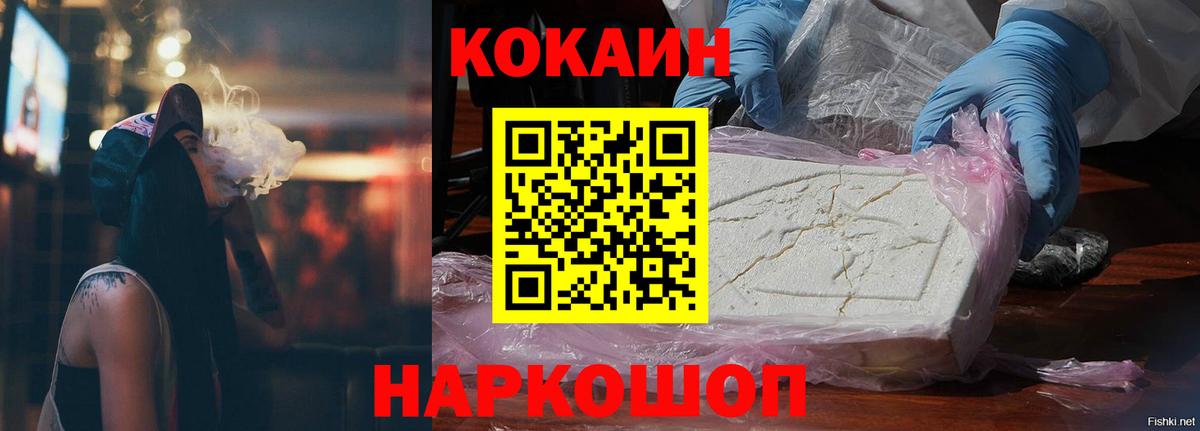 Кокаин 97%  Вход с VPN  COCAIN  Снежинск 