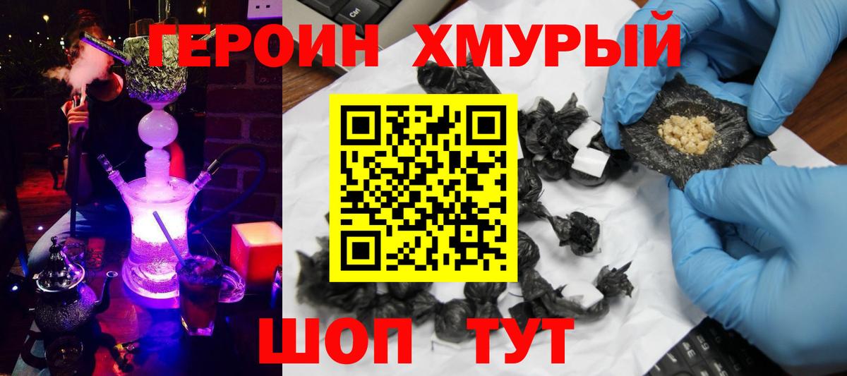 Героин Heroin Снежинск
