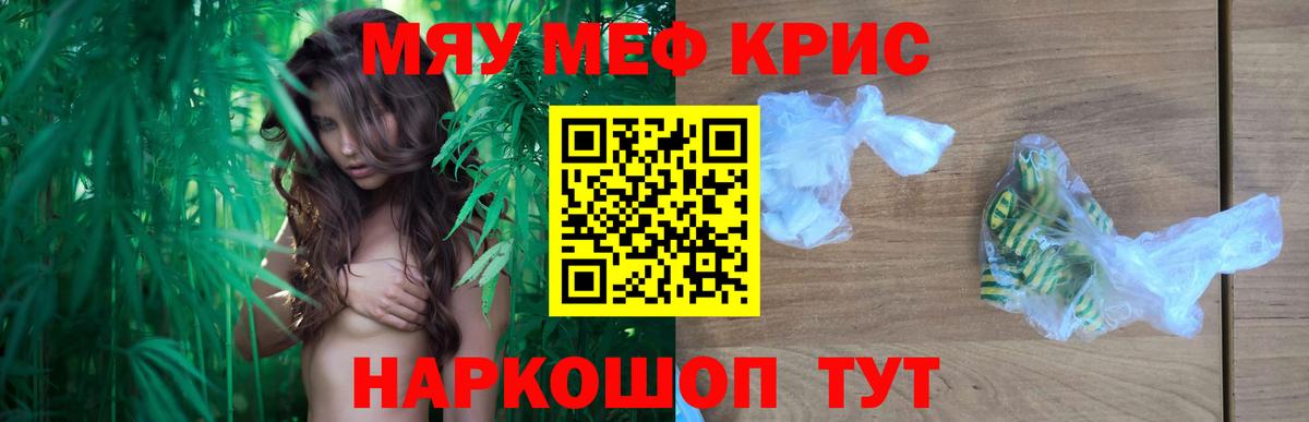 Меф мяу мяу  Снежинск